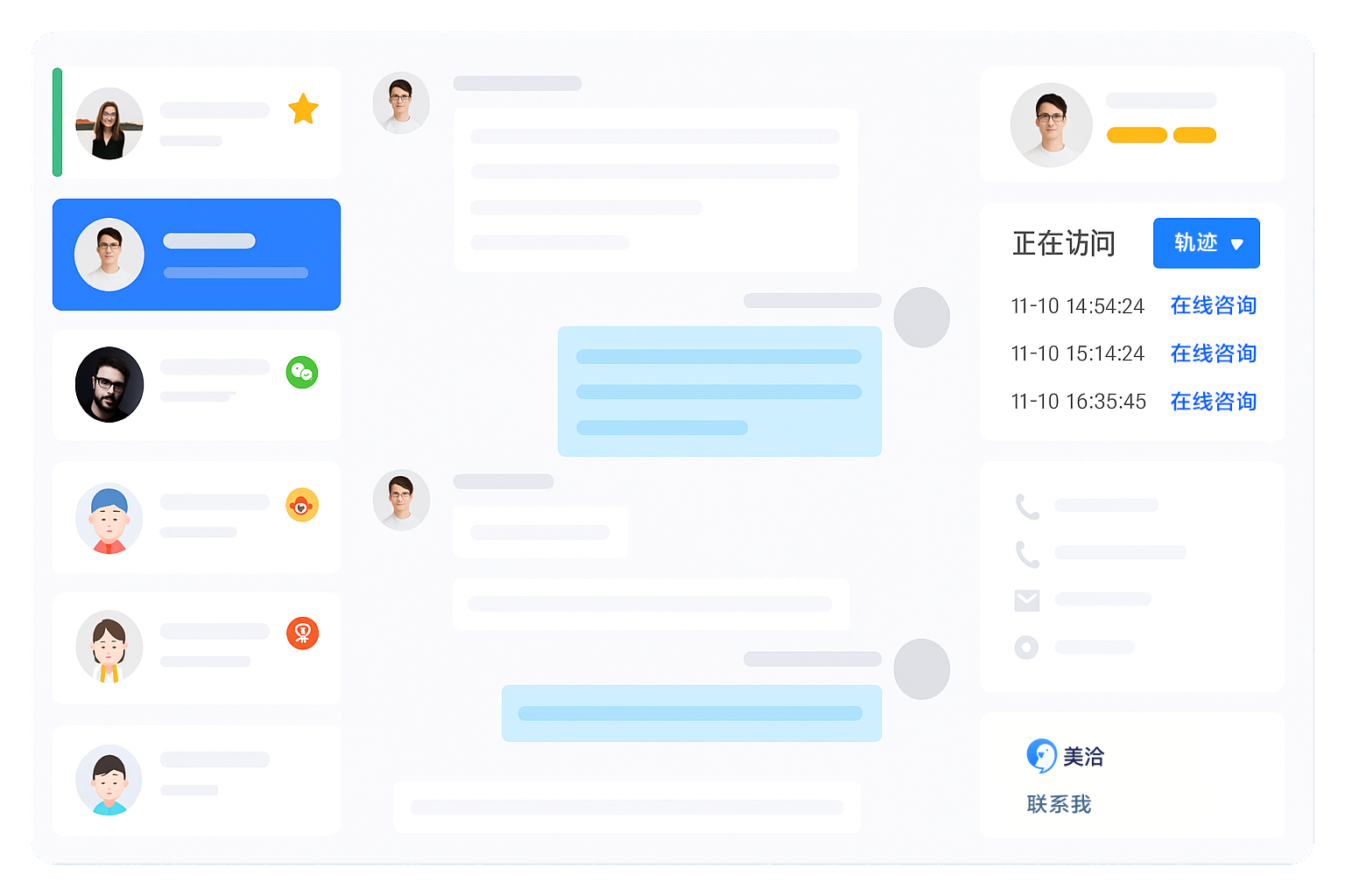 美洽官网下载页面展示